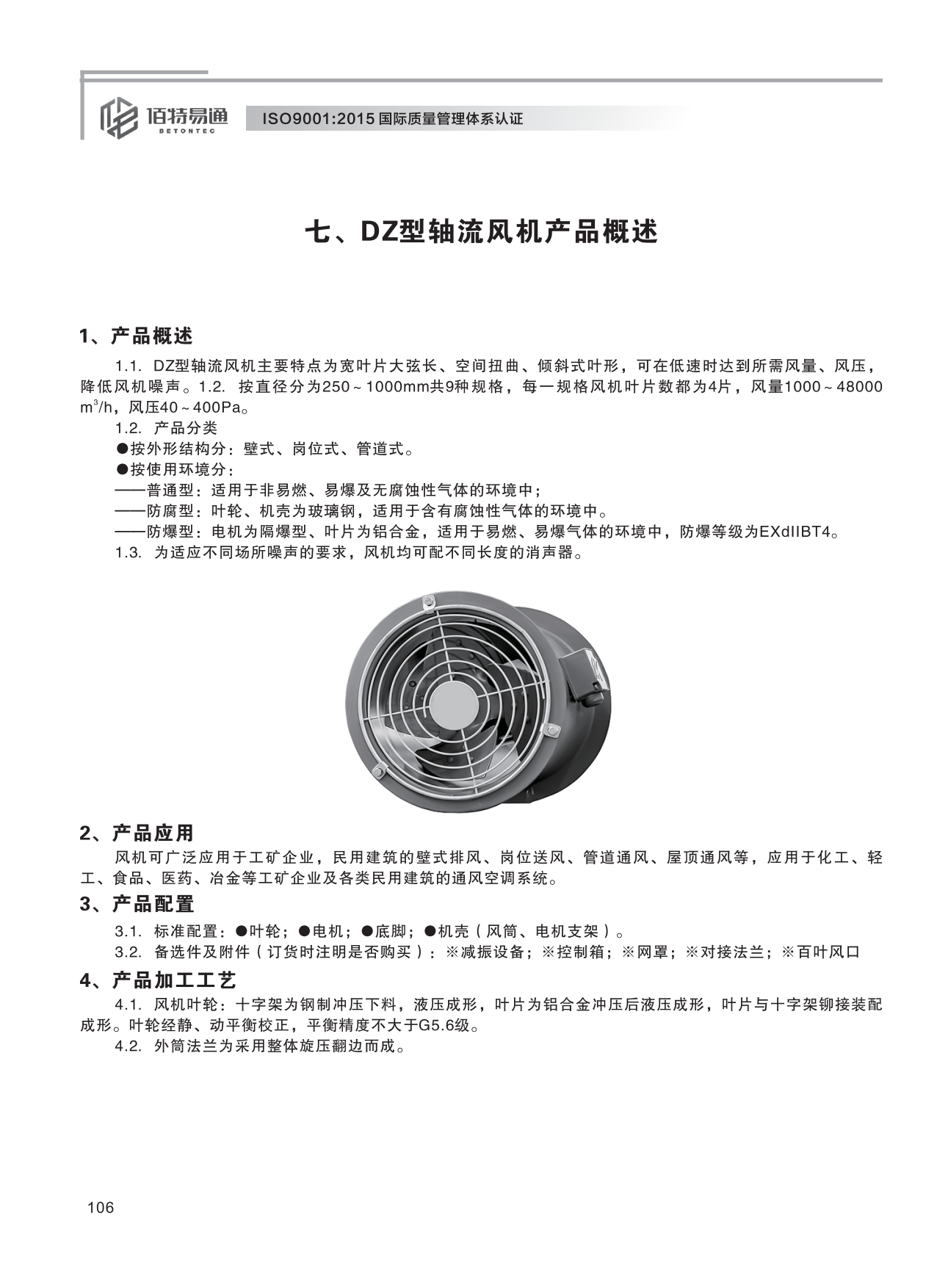 巨維風(fēng)機(jī)-選型版_112.png