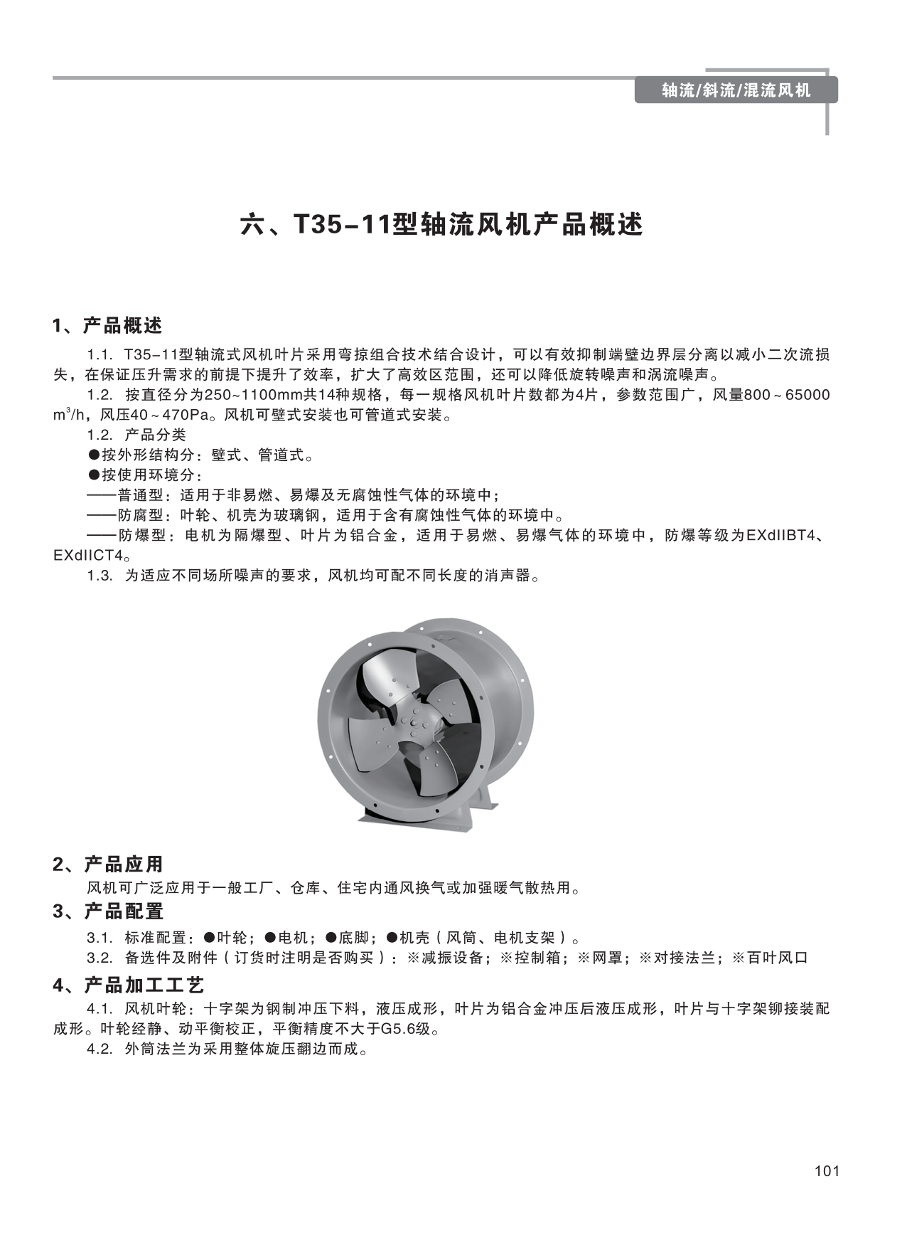 巨維風(fēng)機(jī)-選型版_107.png