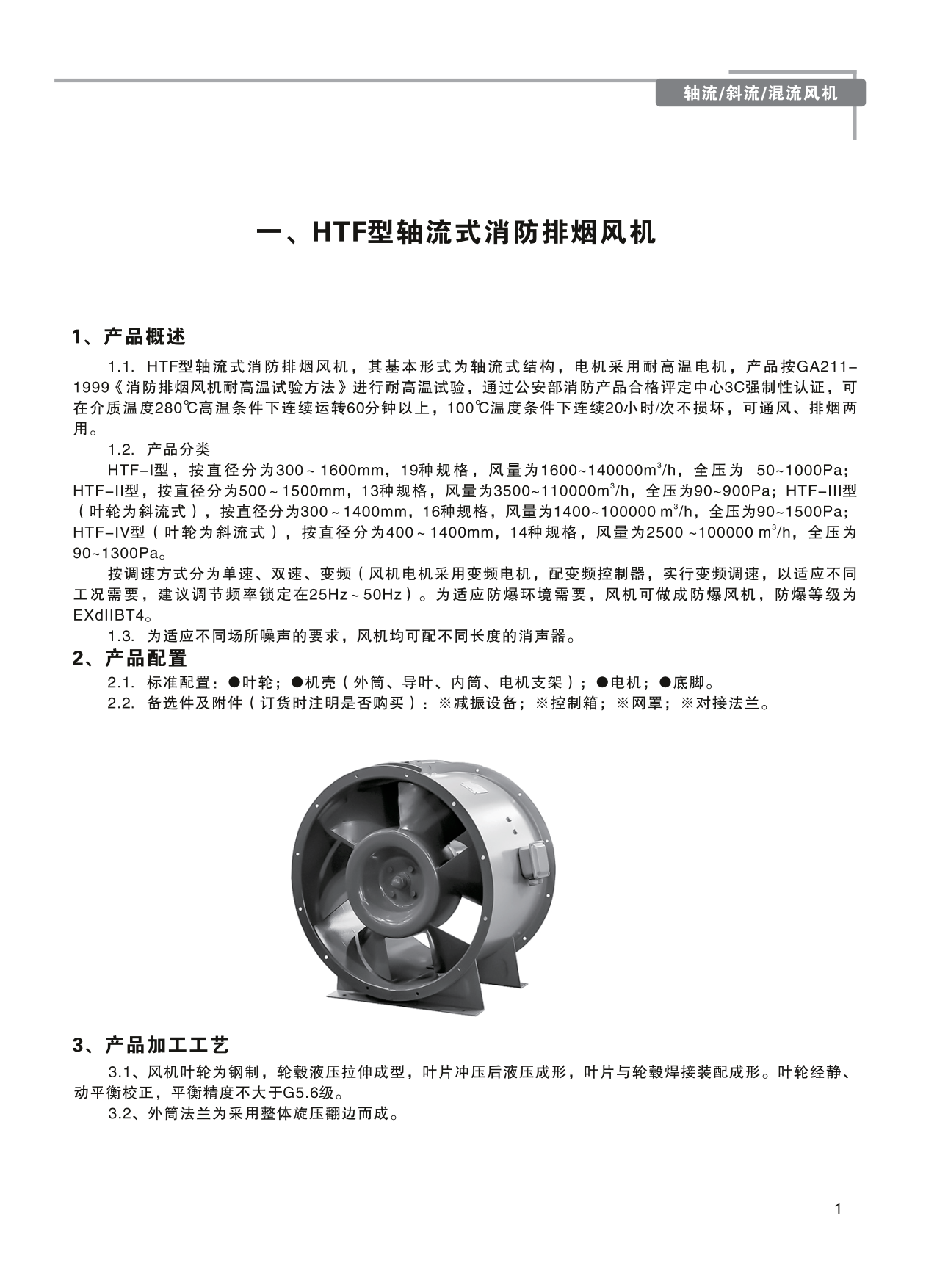 巨維風(fēng)機-選型版_7.png
