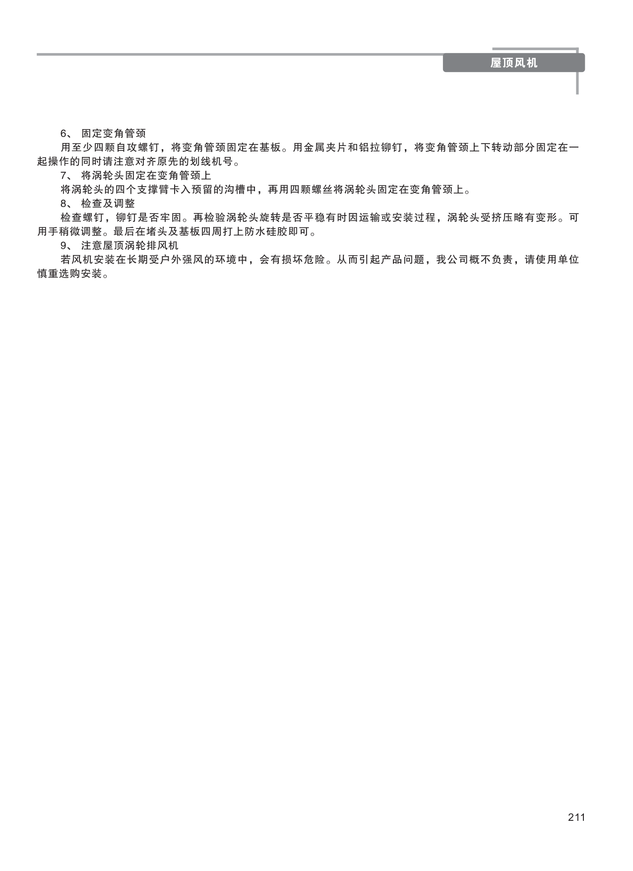 巨維風機-選型版_217.png