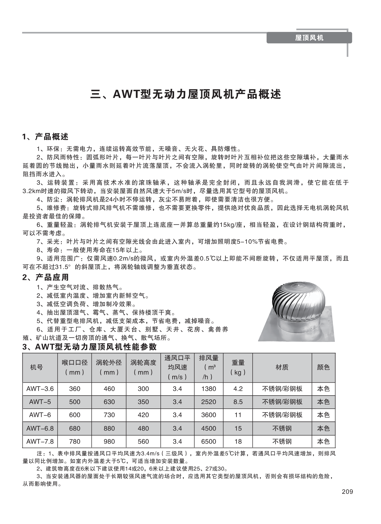 巨維風機-選型版_215.png