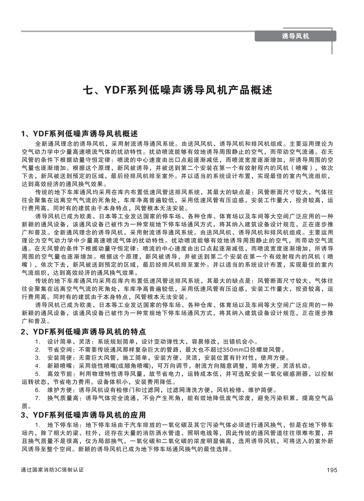 巨維風(fēng)機(jī)-選型版_201.png