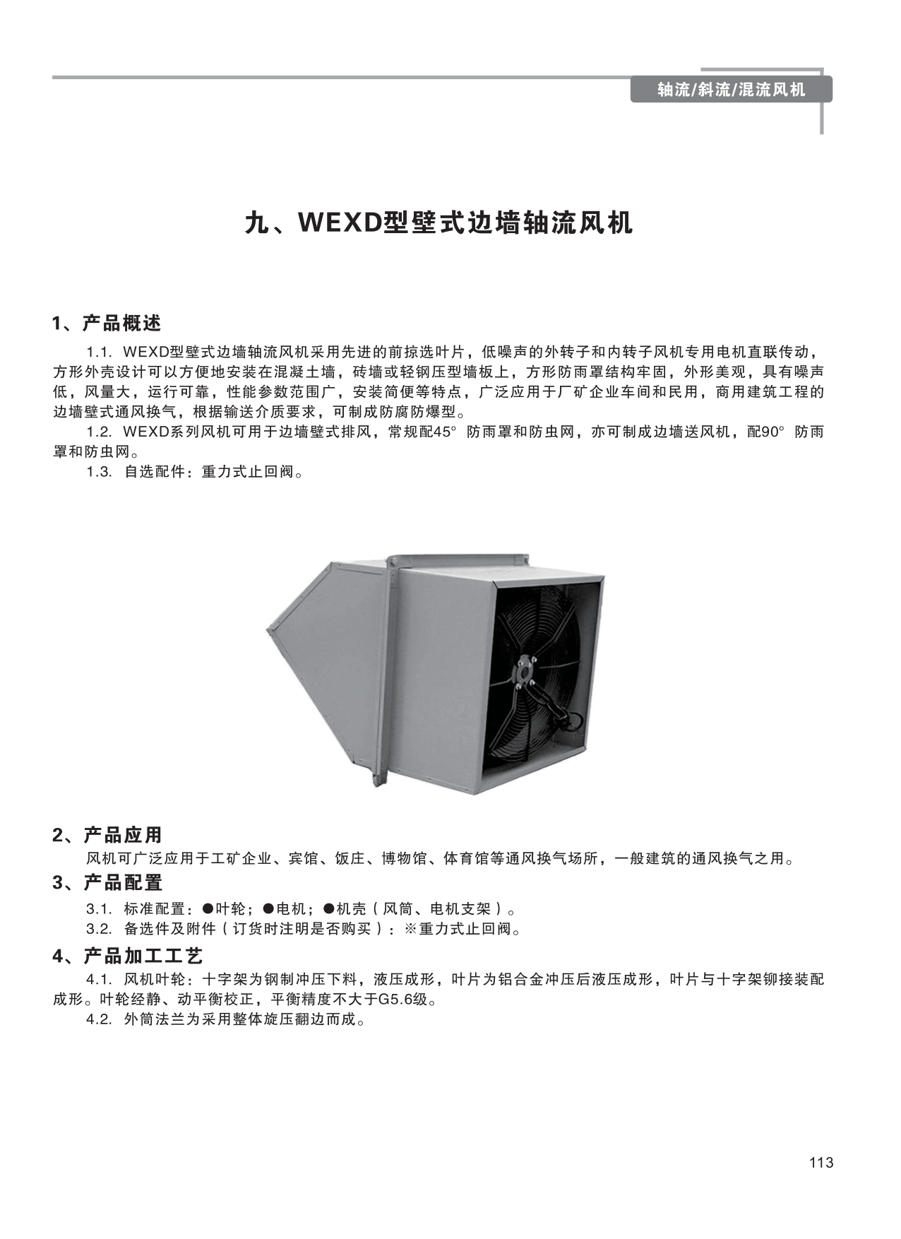 巨維風機-選型版_119.png