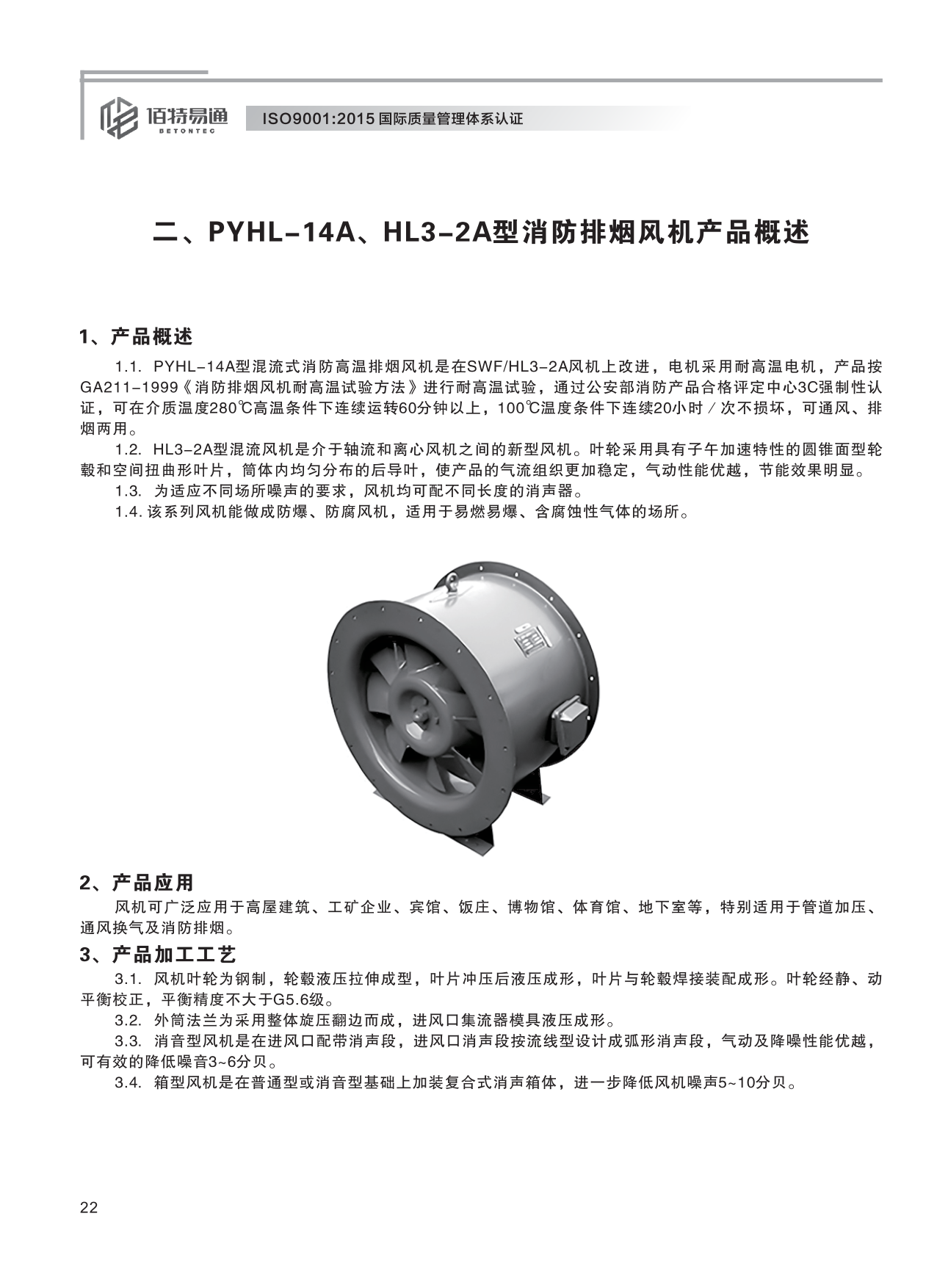 巨維風(fēng)機(jī)-選型版_28.png